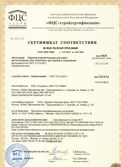 2017.07.17 Кумертау - Ворота складные с нижней направляющей марки DoorHan с маркировкой взрывозащиты.